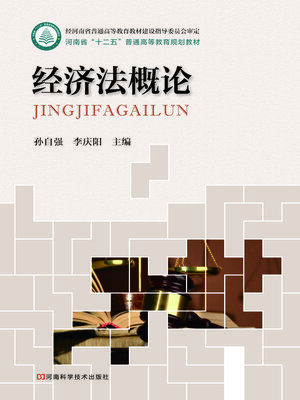 cover image of 经济法概论